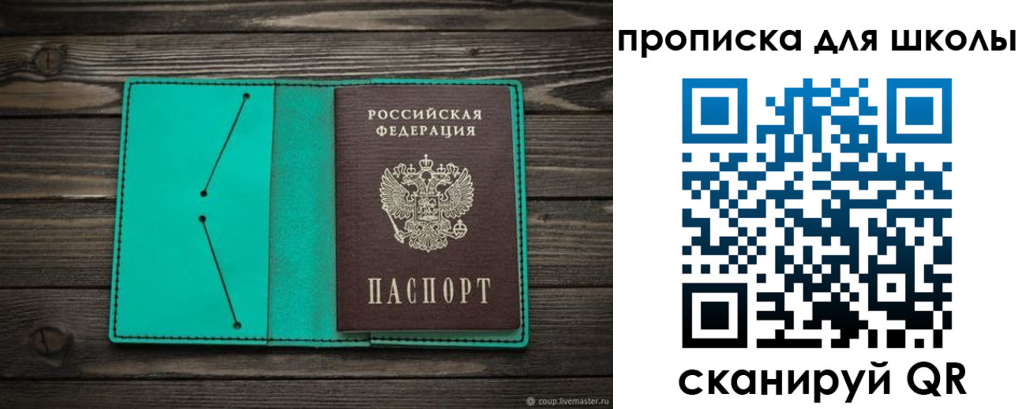 прописка для школы в Башкортостане