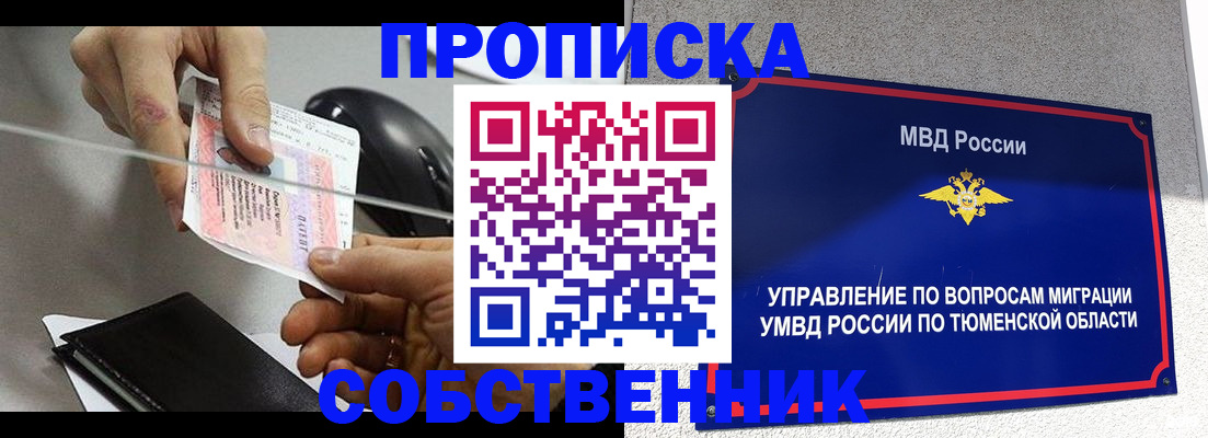 временная регистрация законно в Башкортостане