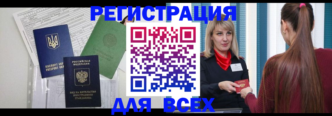временная прописка в Башкортостане