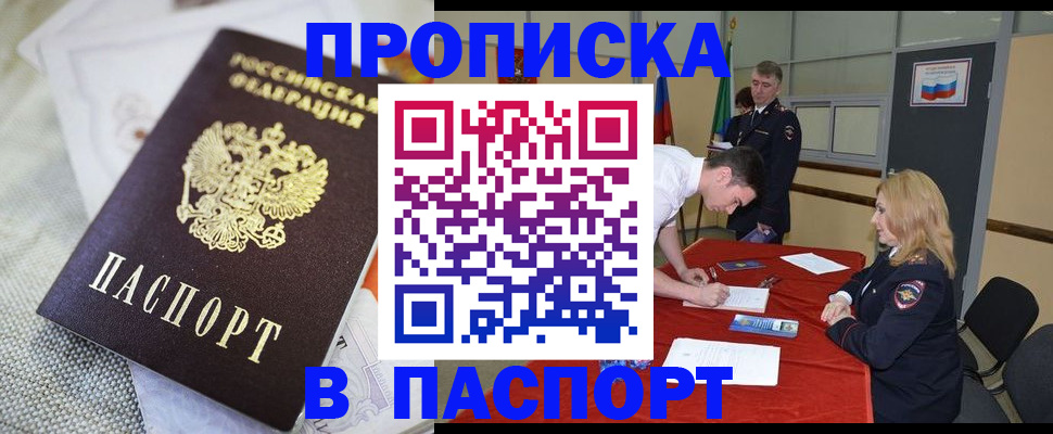 прописка штамп в Башкортостане