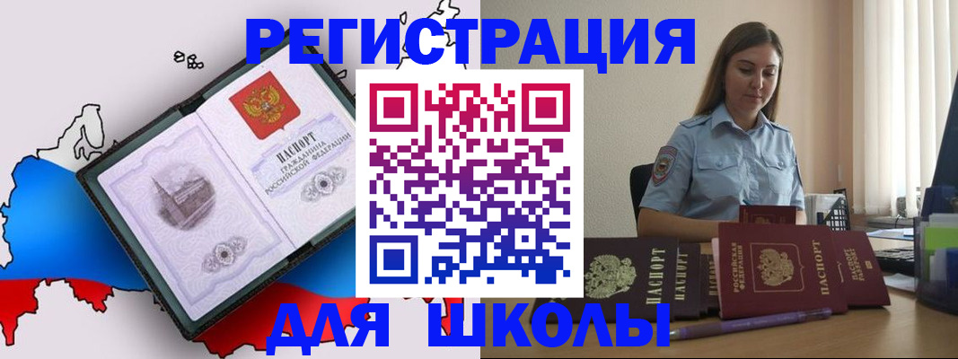 временная регистрация в Башкортостане