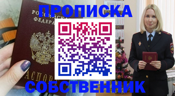 временная прописка в Башкортостане